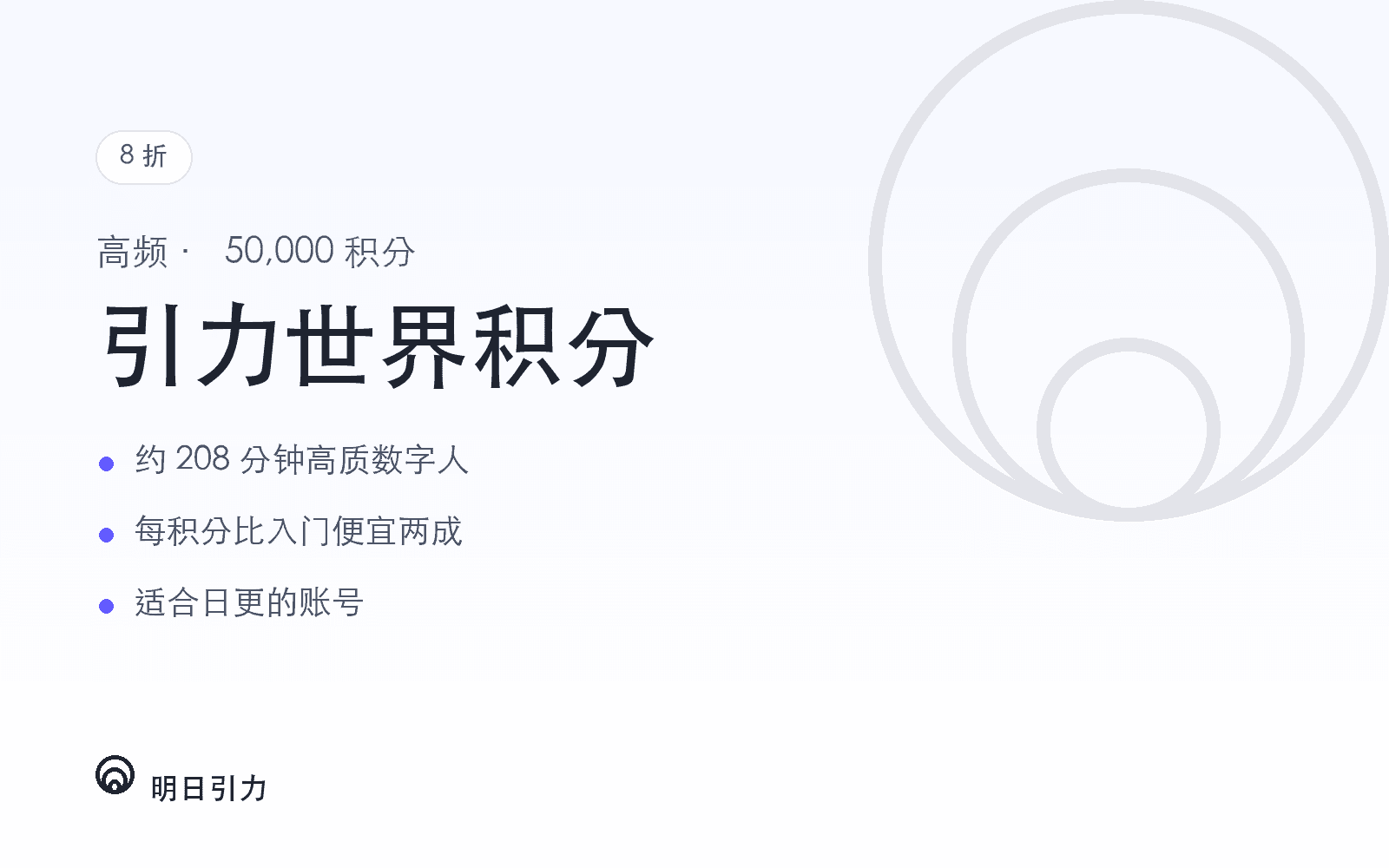 引力世界积分 · 高频