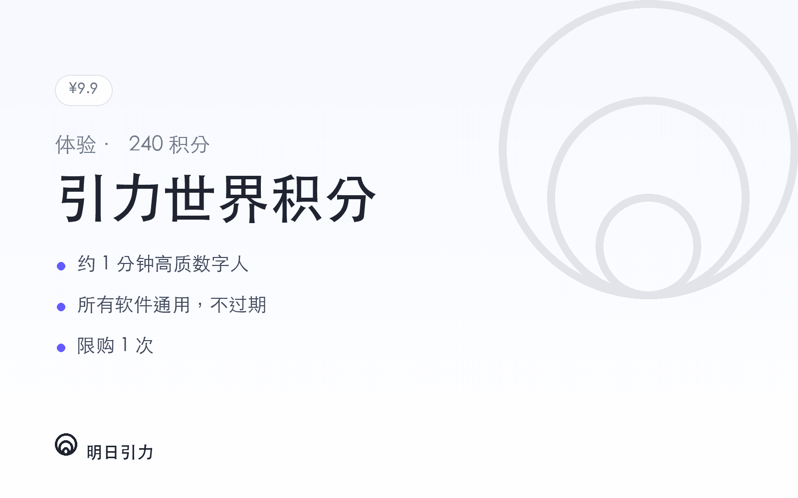 引力世界积分 · 体验 商品图 1