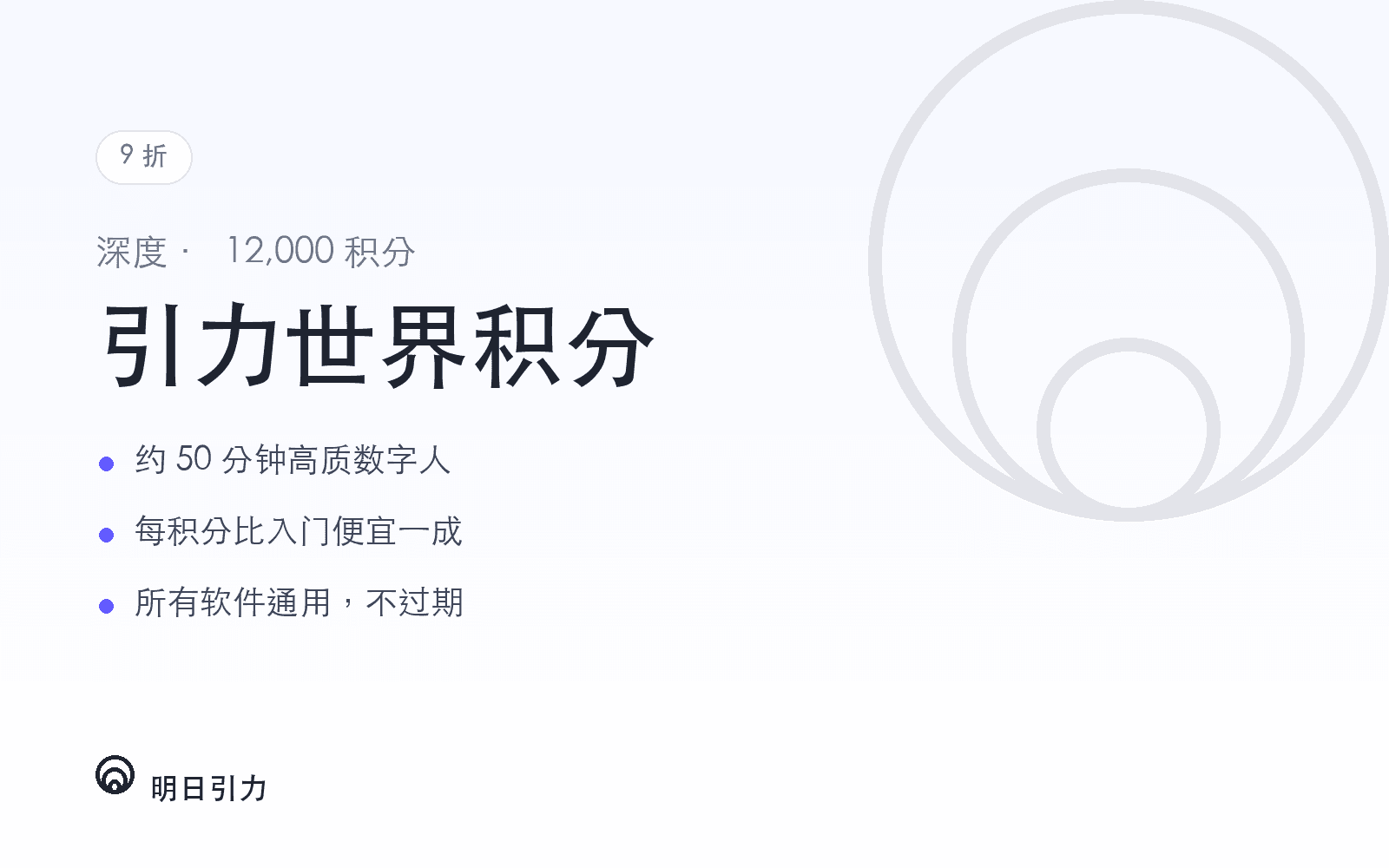 引力世界积分 · 深度 商品图 1