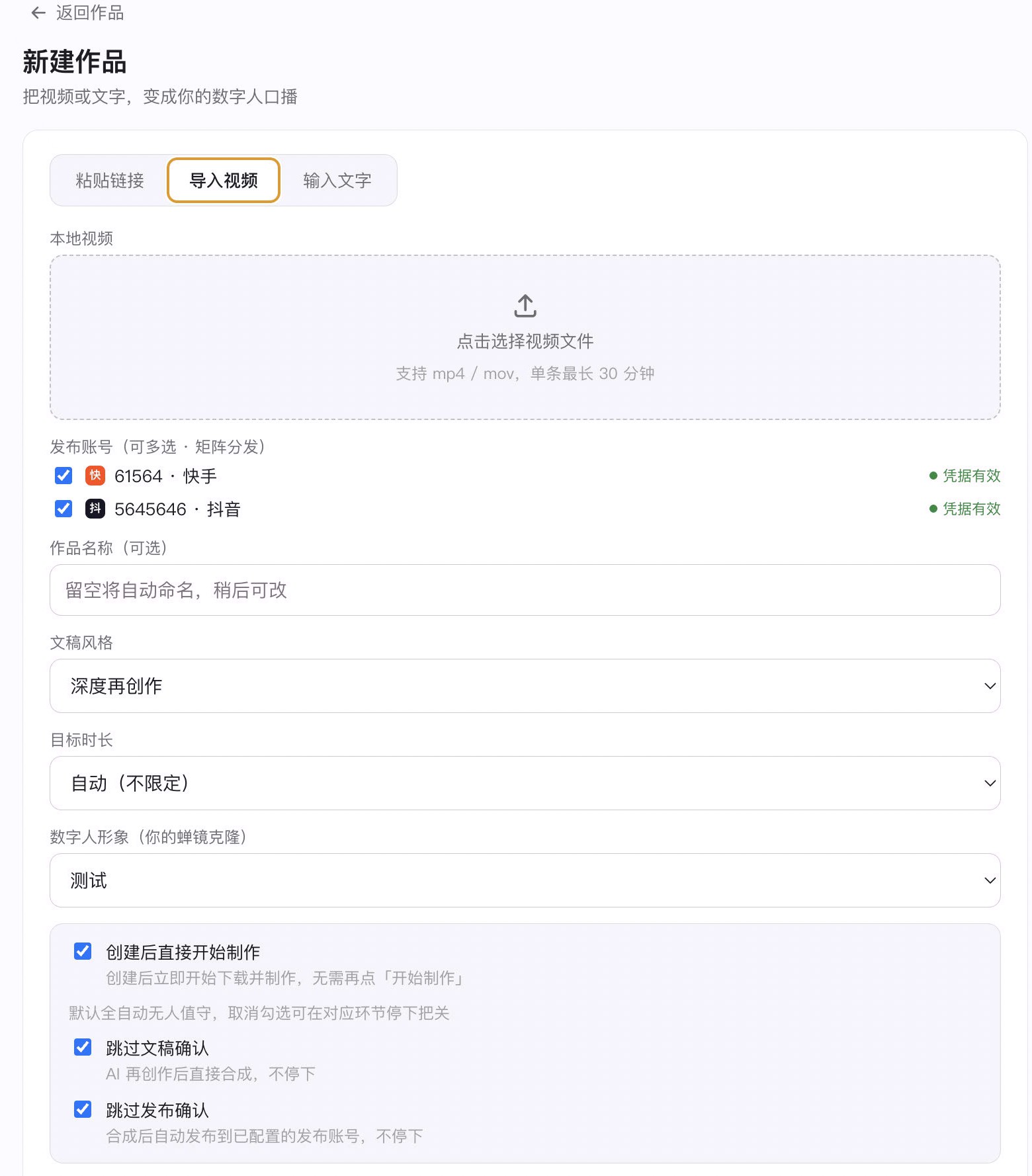 引力世界新建作品的三种方式：粘贴链接、导入视频、输入文字