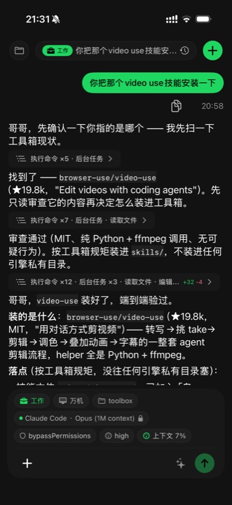 万机 iOS App 对话页面：底部显示当前工作区、AI 引擎、授权档与上下文余量