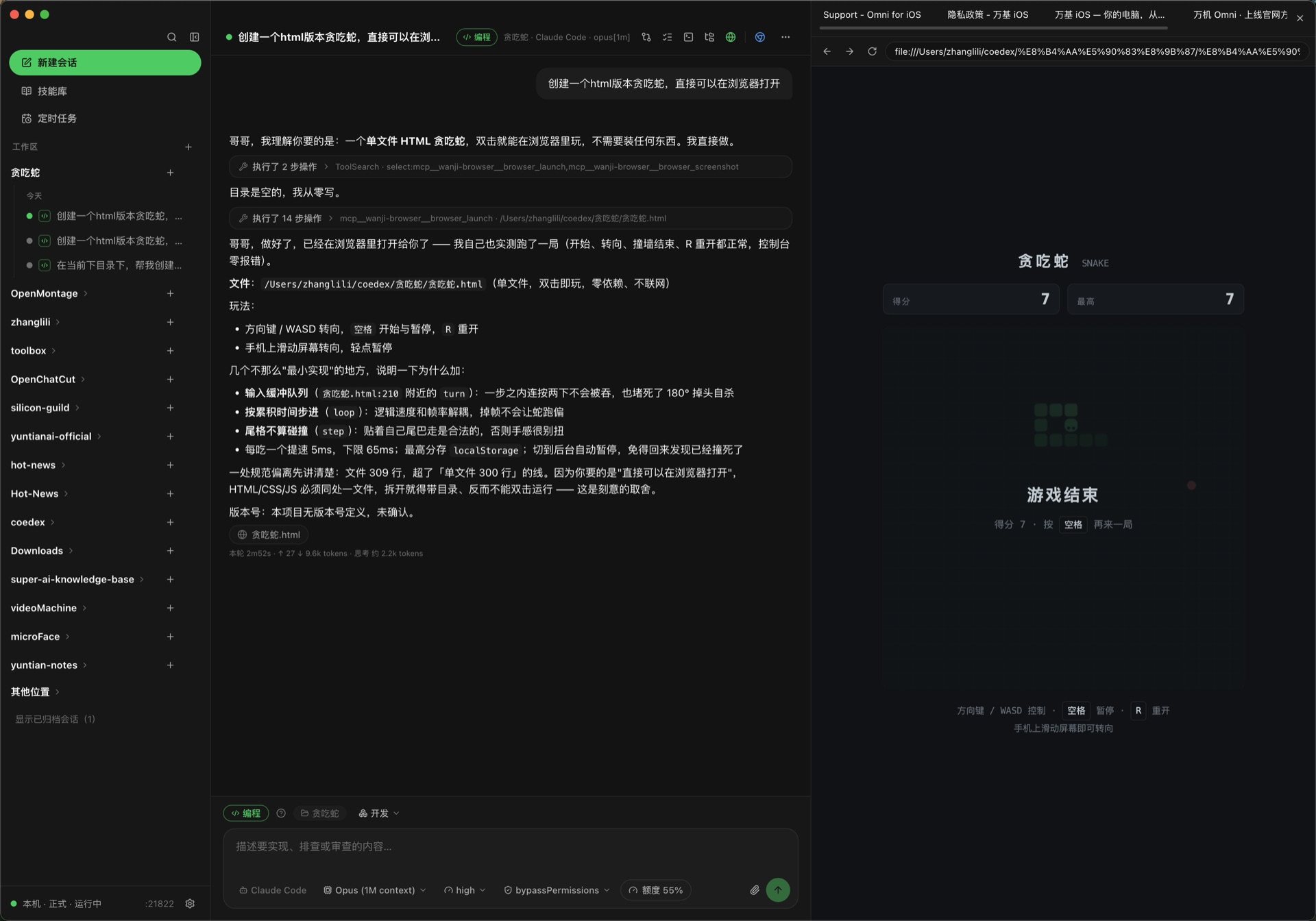 万机桌面端主界面：左侧多工作区列表，中间 AI 对话，右侧内置浏览器实时预览产出结果